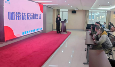 薪火相傳，匠心筑夢(mèng)——記合肥高科2024師帶徒啟動(dòng)儀式